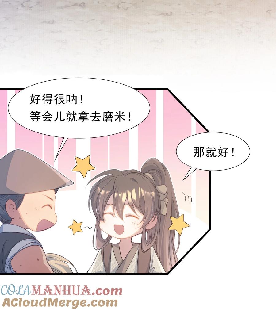 《乱世为王》071 蝶恋花·放榜（上） 第19页