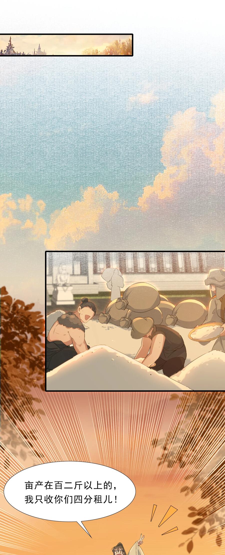 《乱世为王》071 蝶恋花·放榜（上） 第20页