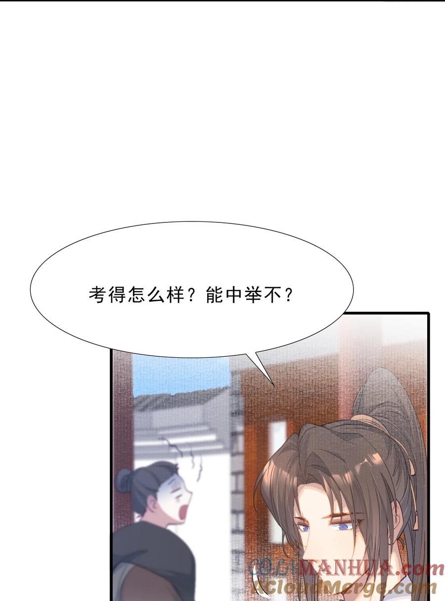 《乱世为王》071 蝶恋花·放榜（上） 第7页