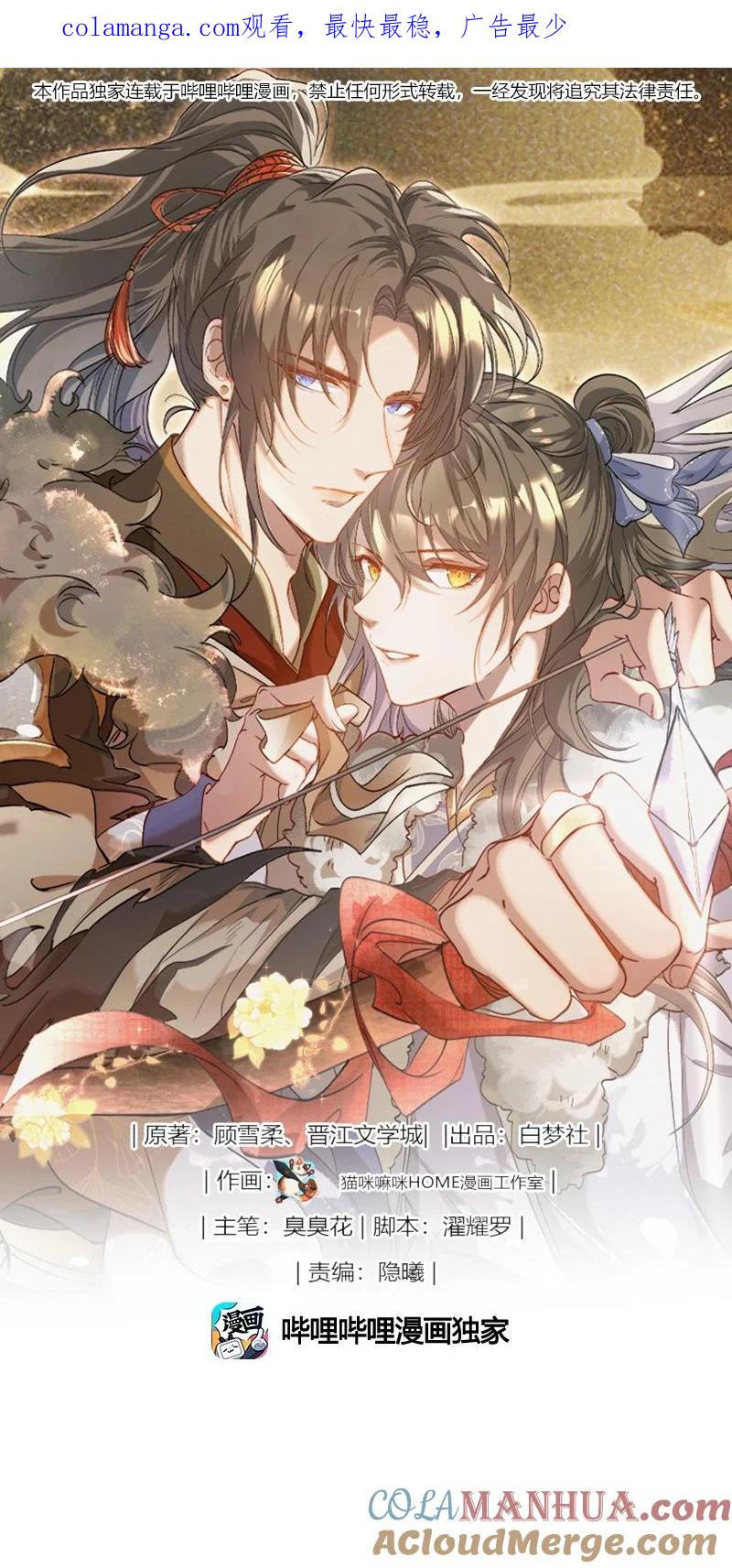 《乱世为王》071 蝶恋花·放榜（上） 第1页