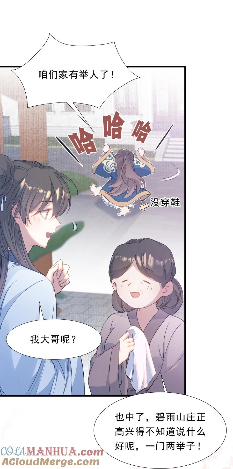 《乱世为王》071 蝶恋花·放榜（上） 第46页