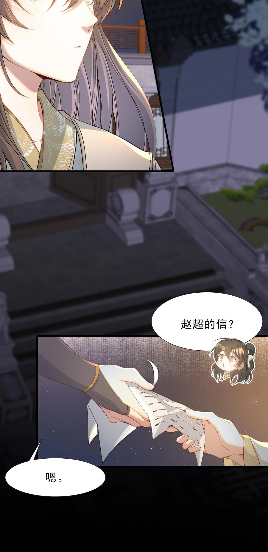 《乱世为王》071 蝶恋花·放榜（上） 第29页