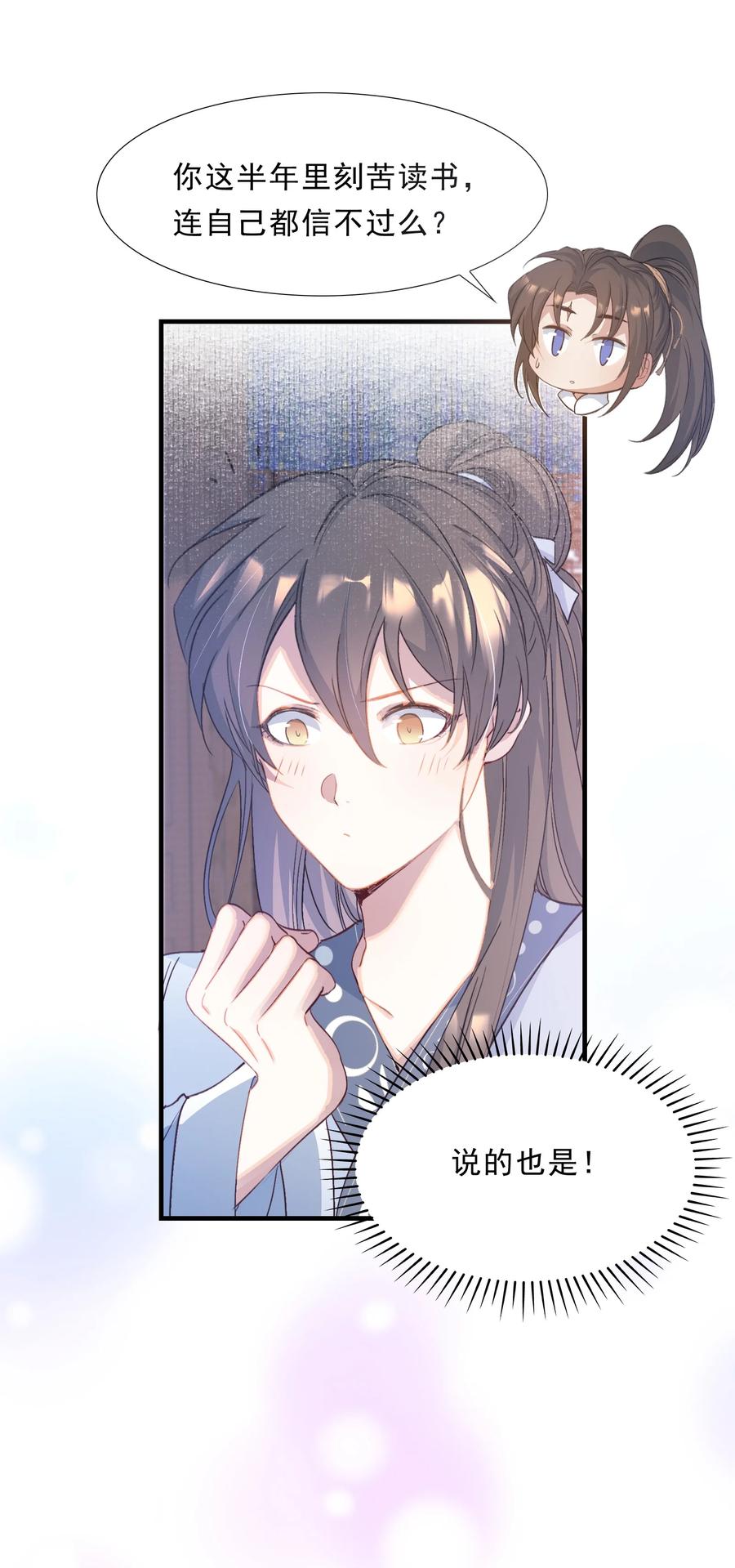 《乱世为王》071 蝶恋花·放榜（上） 第53页