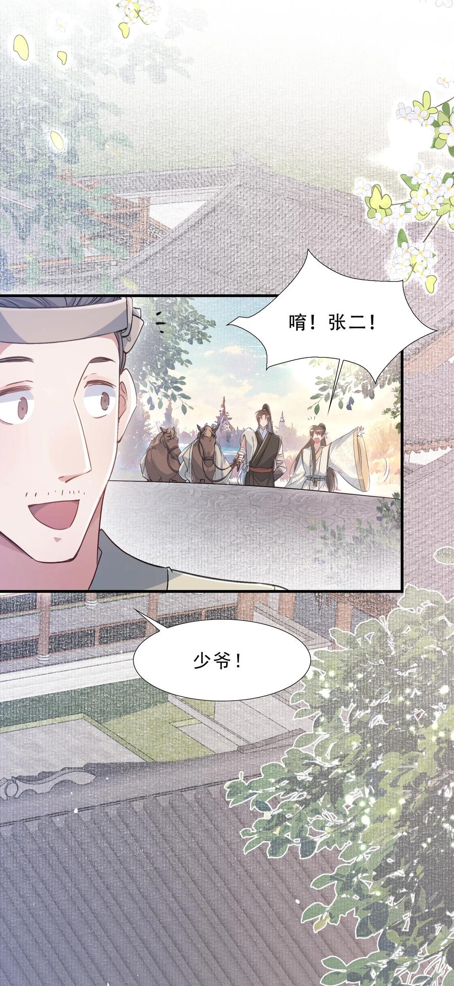 《乱世为王》071 蝶恋花·放榜（上） 第11页