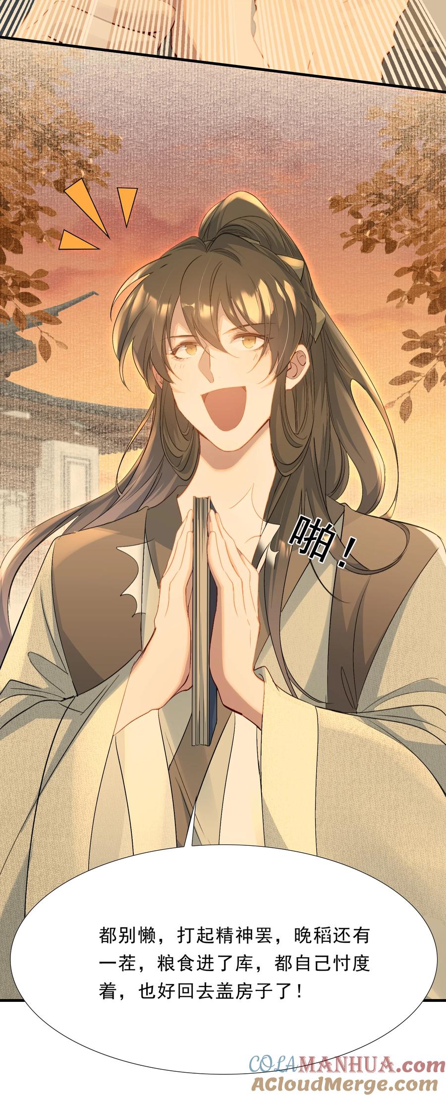 《乱世为王》071 蝶恋花·放榜（上） 第22页