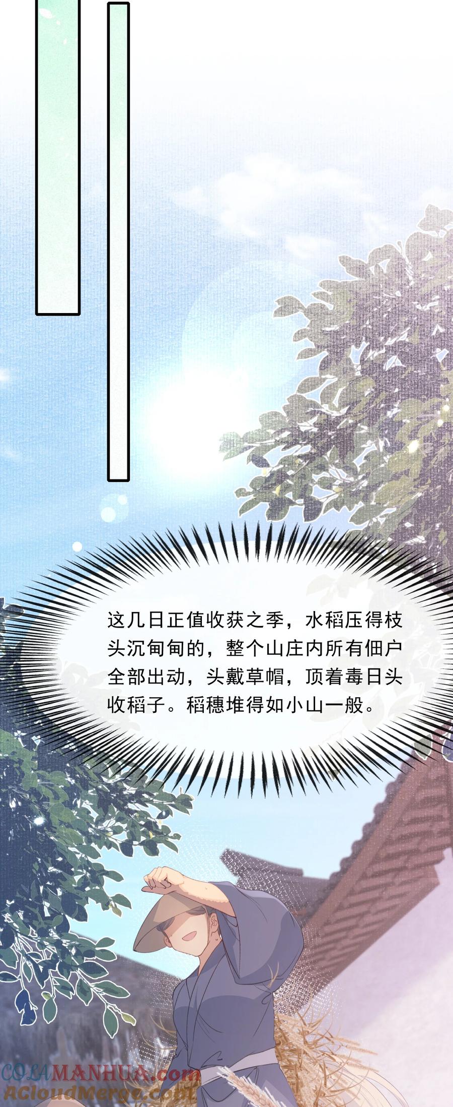 《乱世为王》071 蝶恋花·放榜（上） 第16页