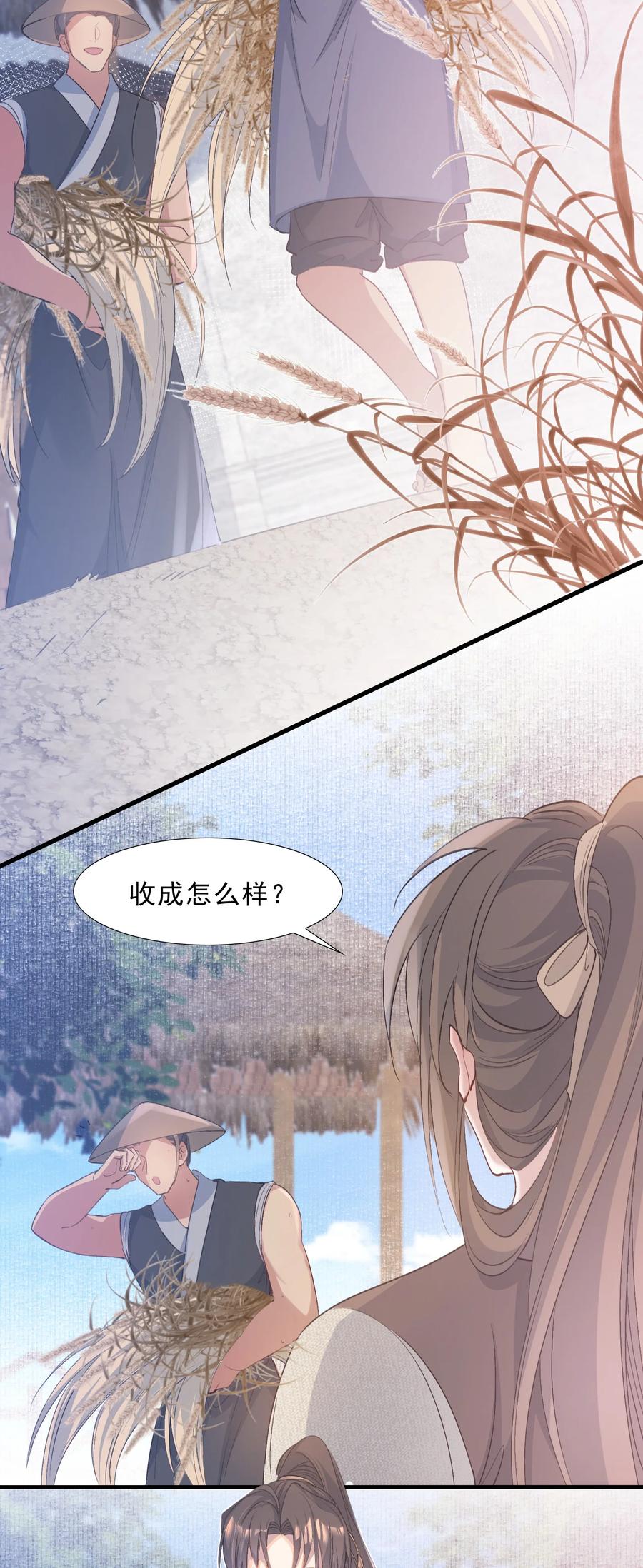 《乱世为王》071 蝶恋花·放榜（上） 第17页