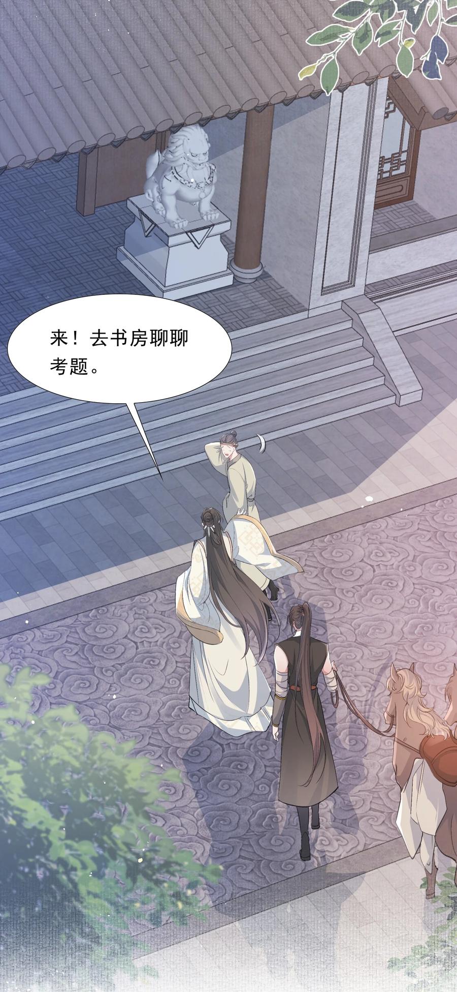 《乱世为王》071 蝶恋花·放榜（上） 第12页