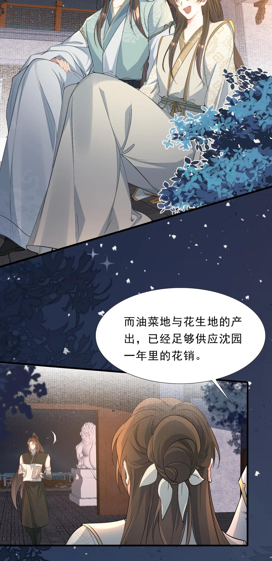 《乱世为王》071 蝶恋花·放榜（上） 第27页