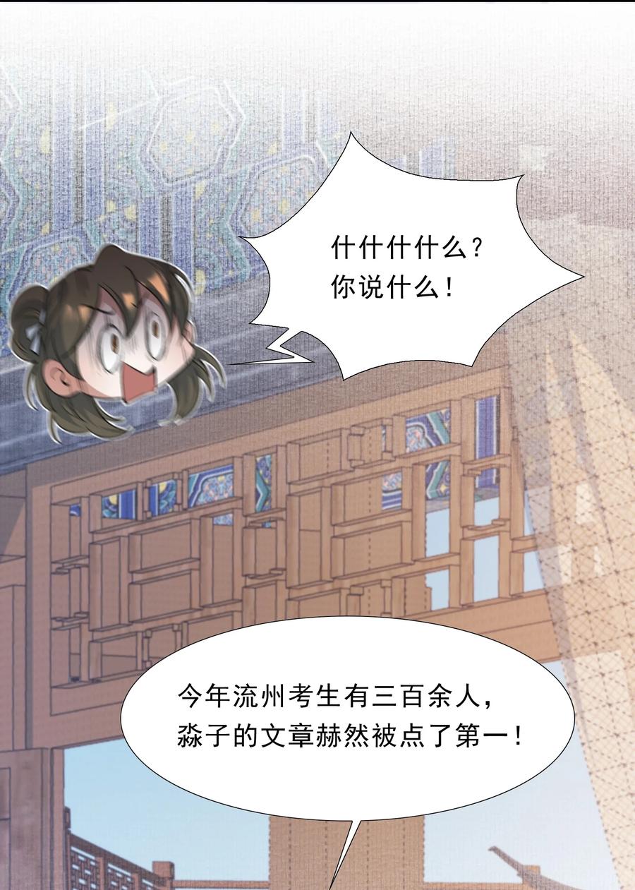 《乱世为王》071 蝶恋花·放榜（上） 第44页