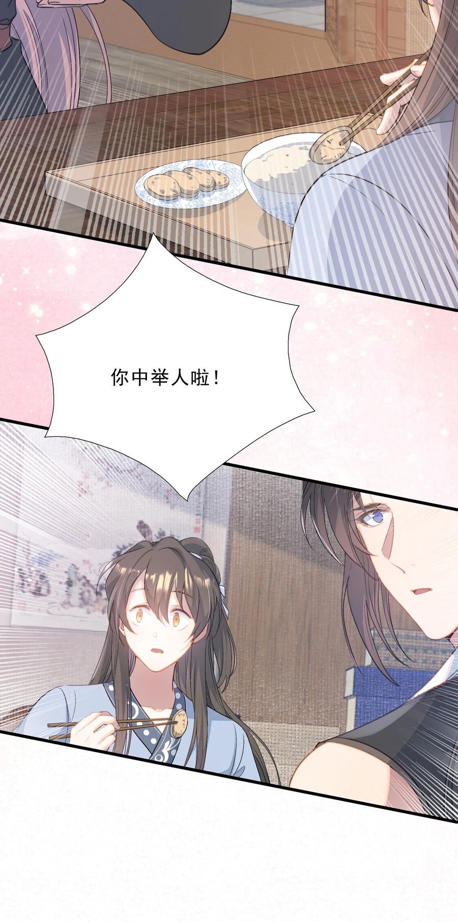 《乱世为王》071 蝶恋花·放榜（上） 第39页