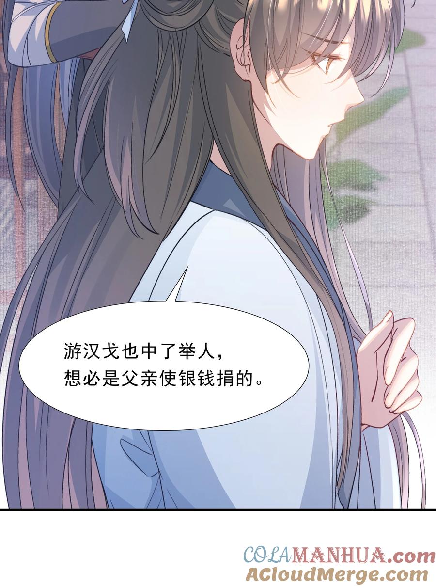 《乱世为王》071 蝶恋花·放榜（上） 第49页