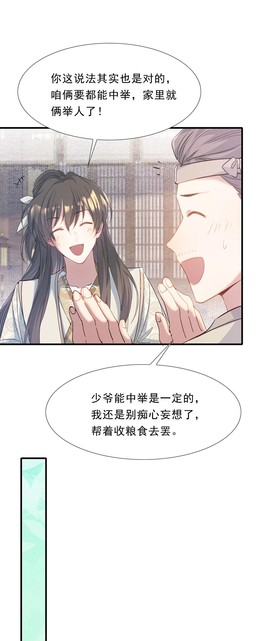 《乱世为王》071 蝶恋花·放榜（上） 第15页