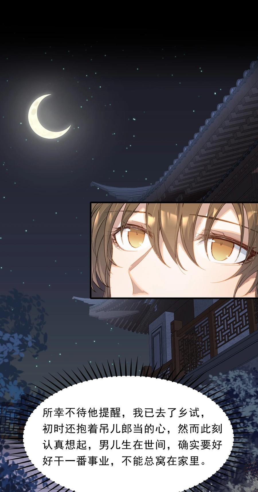 《乱世为王》071 蝶恋花·放榜（上） 第33页