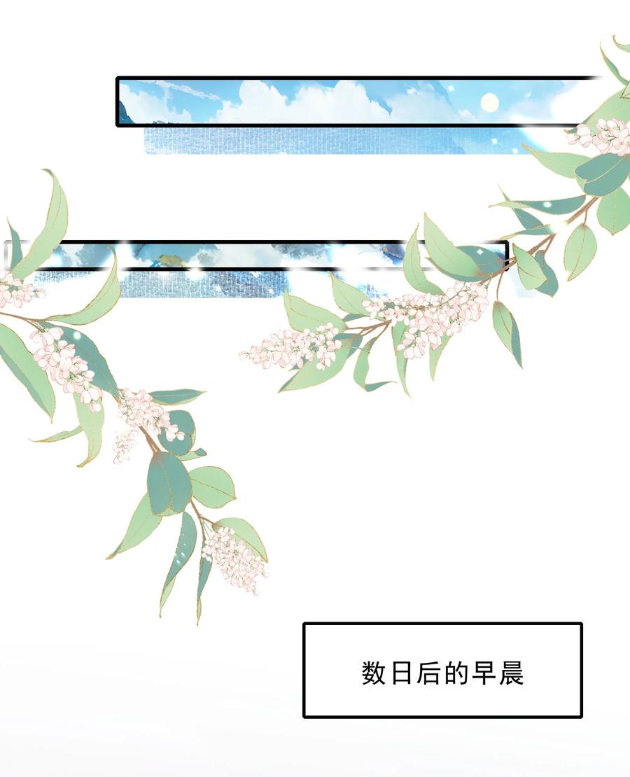 《乱世为王》071 蝶恋花·放榜（上） 第35页