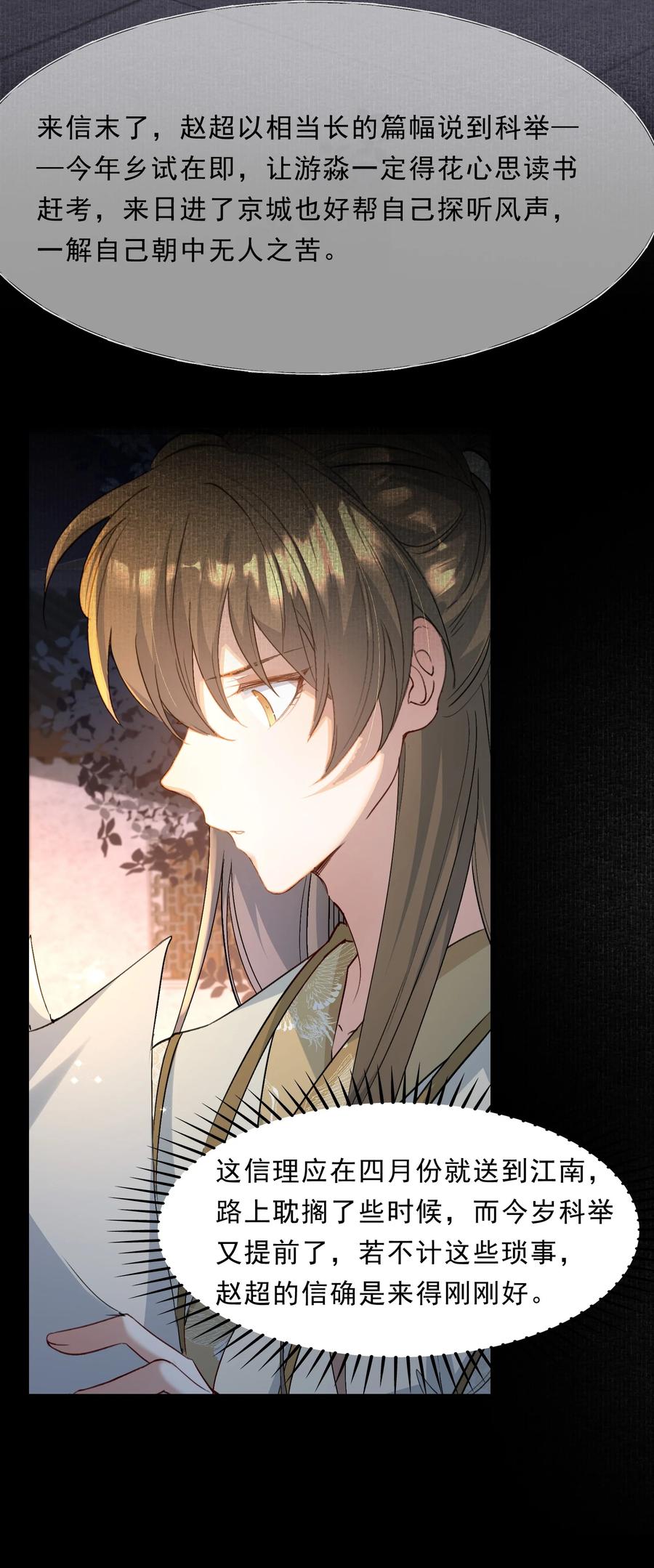 《乱世为王》071 蝶恋花·放榜（上） 第32页