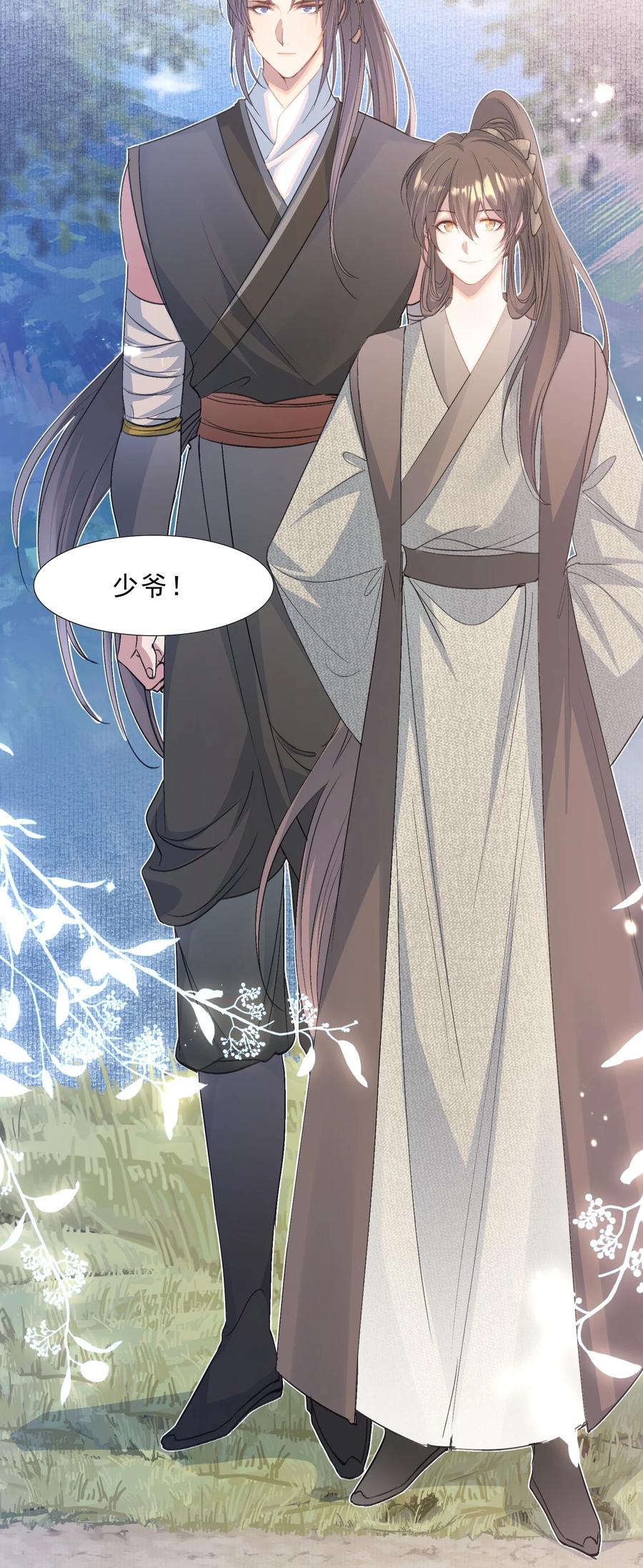 《乱世为王》071 蝶恋花·放榜（上） 第18页