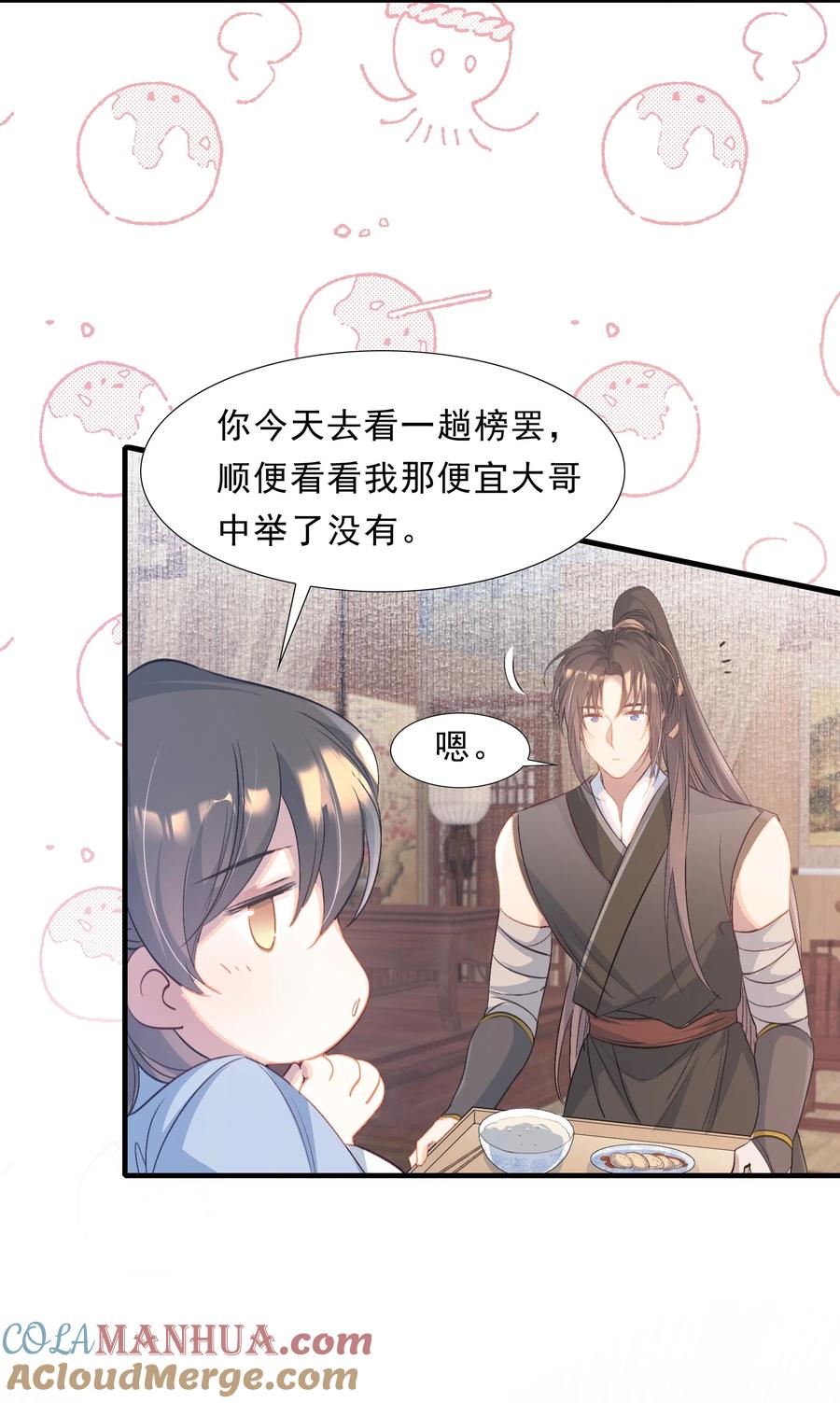 《乱世为王》071 蝶恋花·放榜（上） 第37页