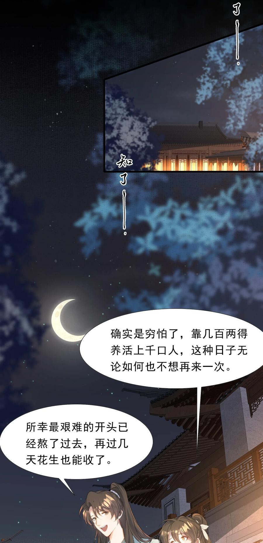 《乱世为王》071 蝶恋花·放榜（上） 第26页