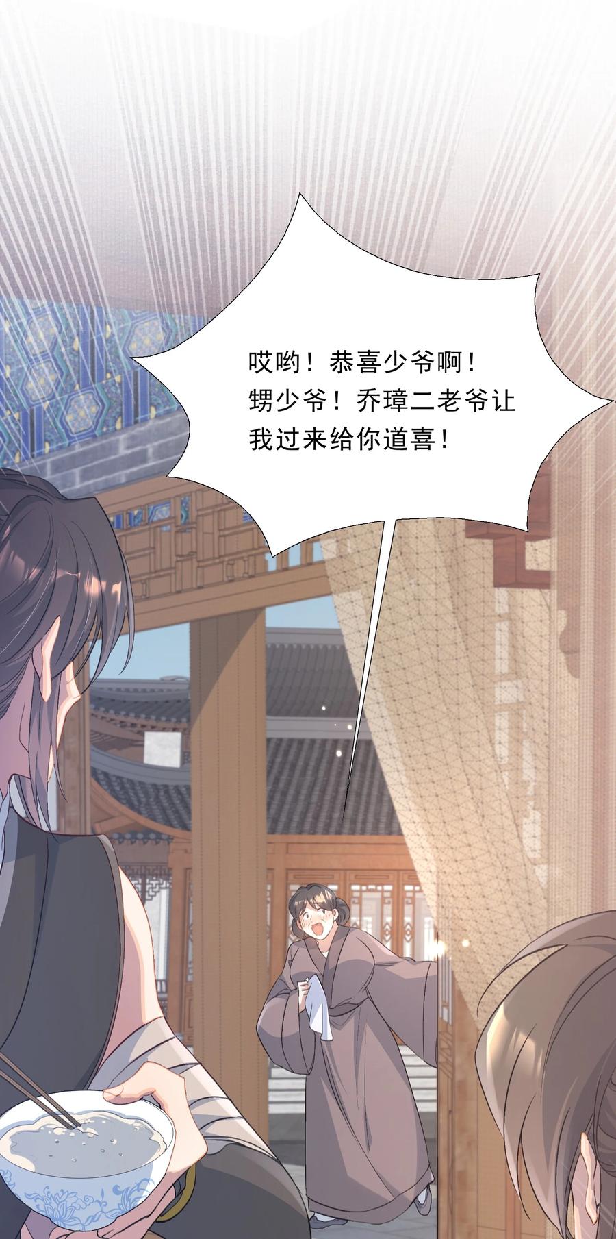 《乱世为王》071 蝶恋花·放榜（上） 第38页