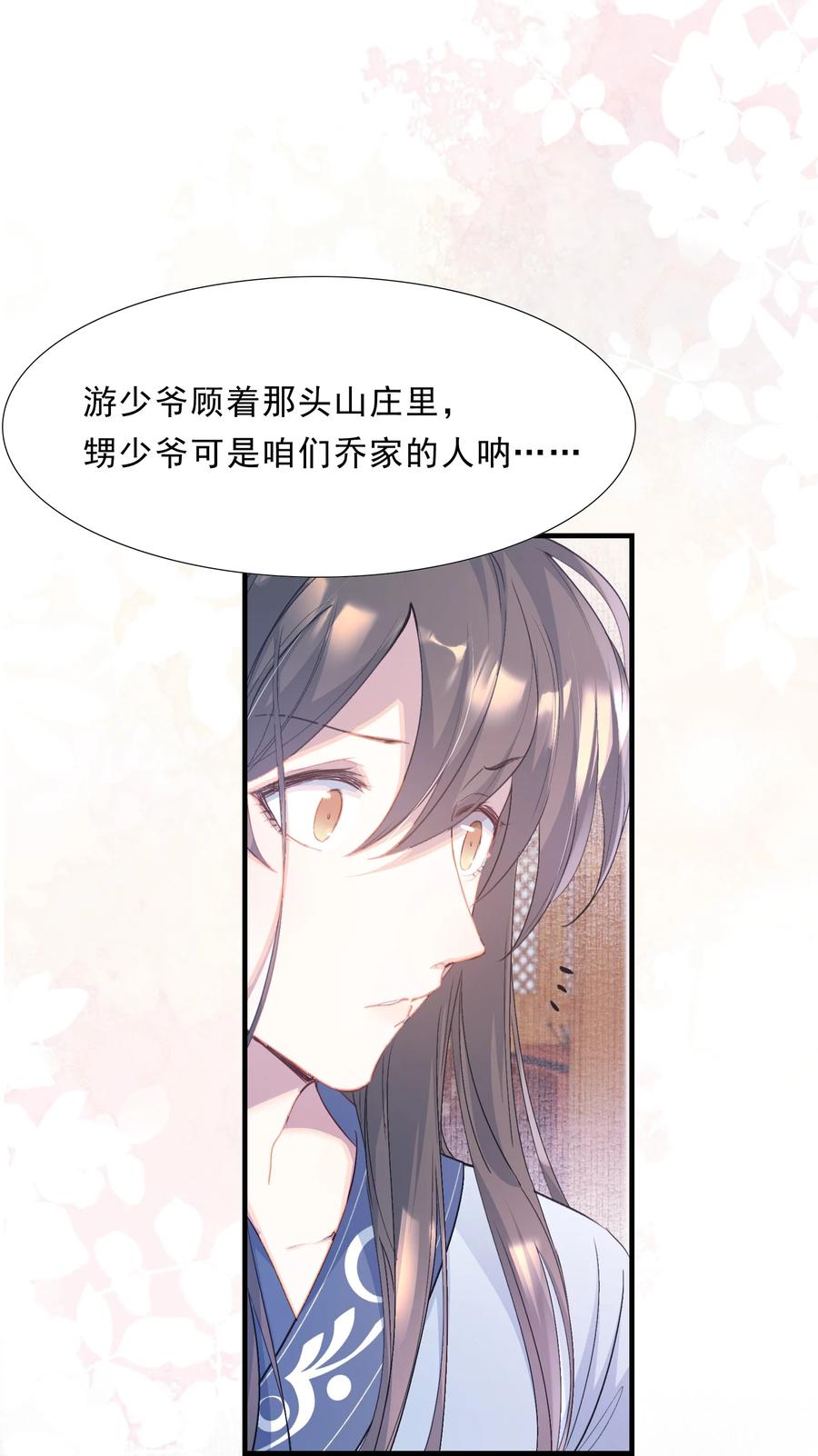 《乱世为王》071 蝶恋花·放榜（上） 第47页