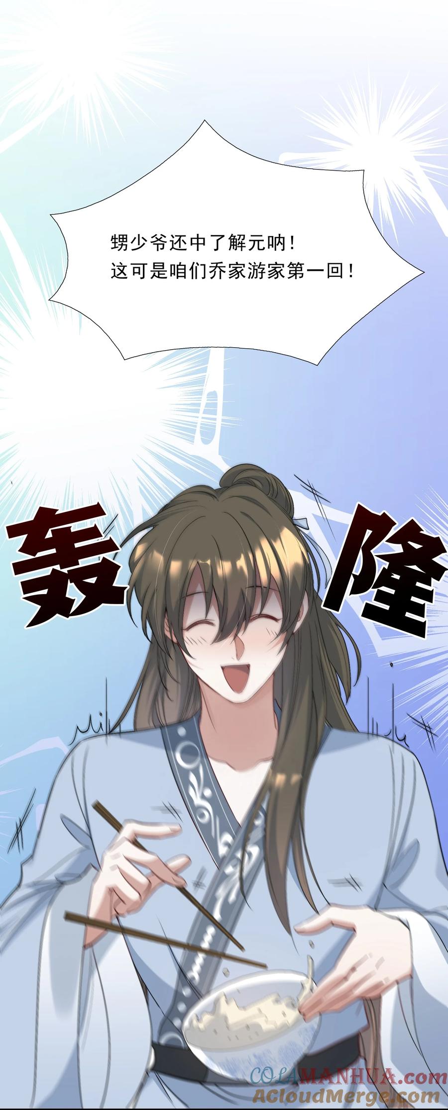 《乱世为王》071 蝶恋花·放榜（上） 第43页