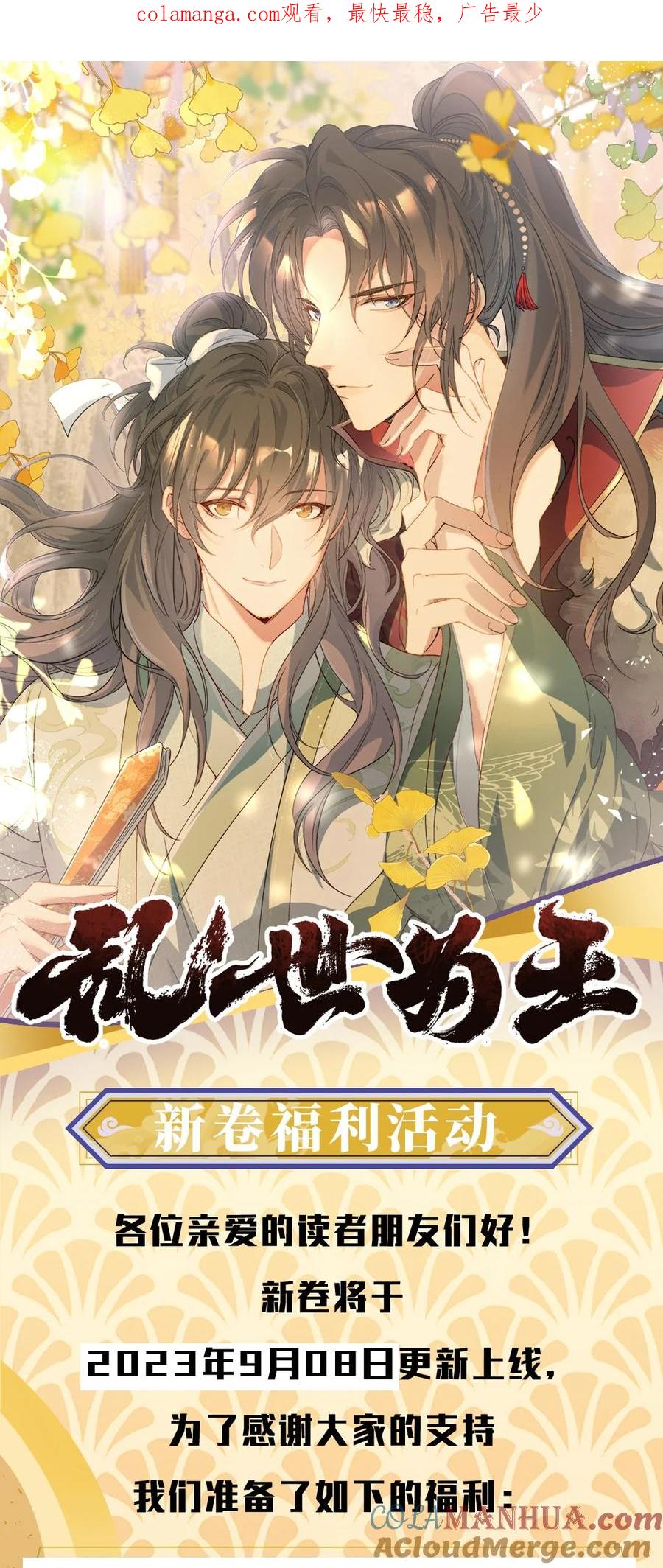《乱世为王》公告 第六卷开奖 第1页