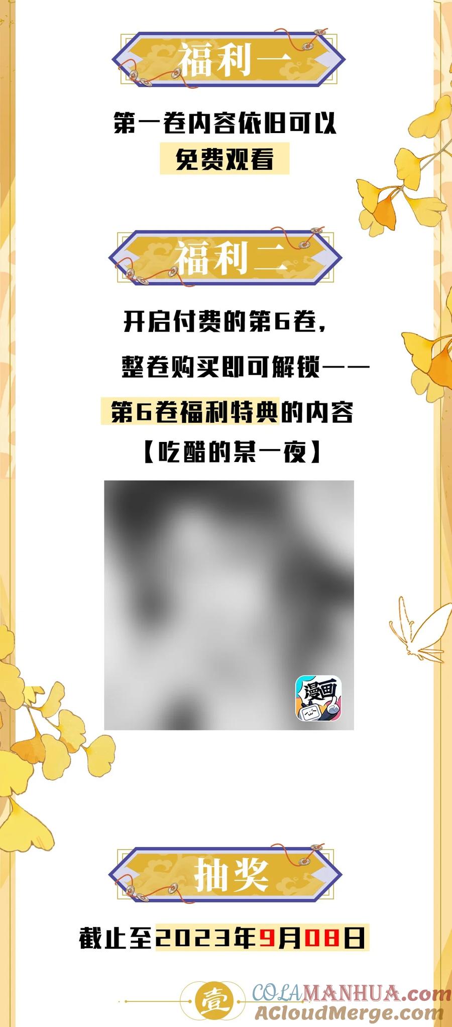 《乱世为王》公告 第六卷开奖 第2页