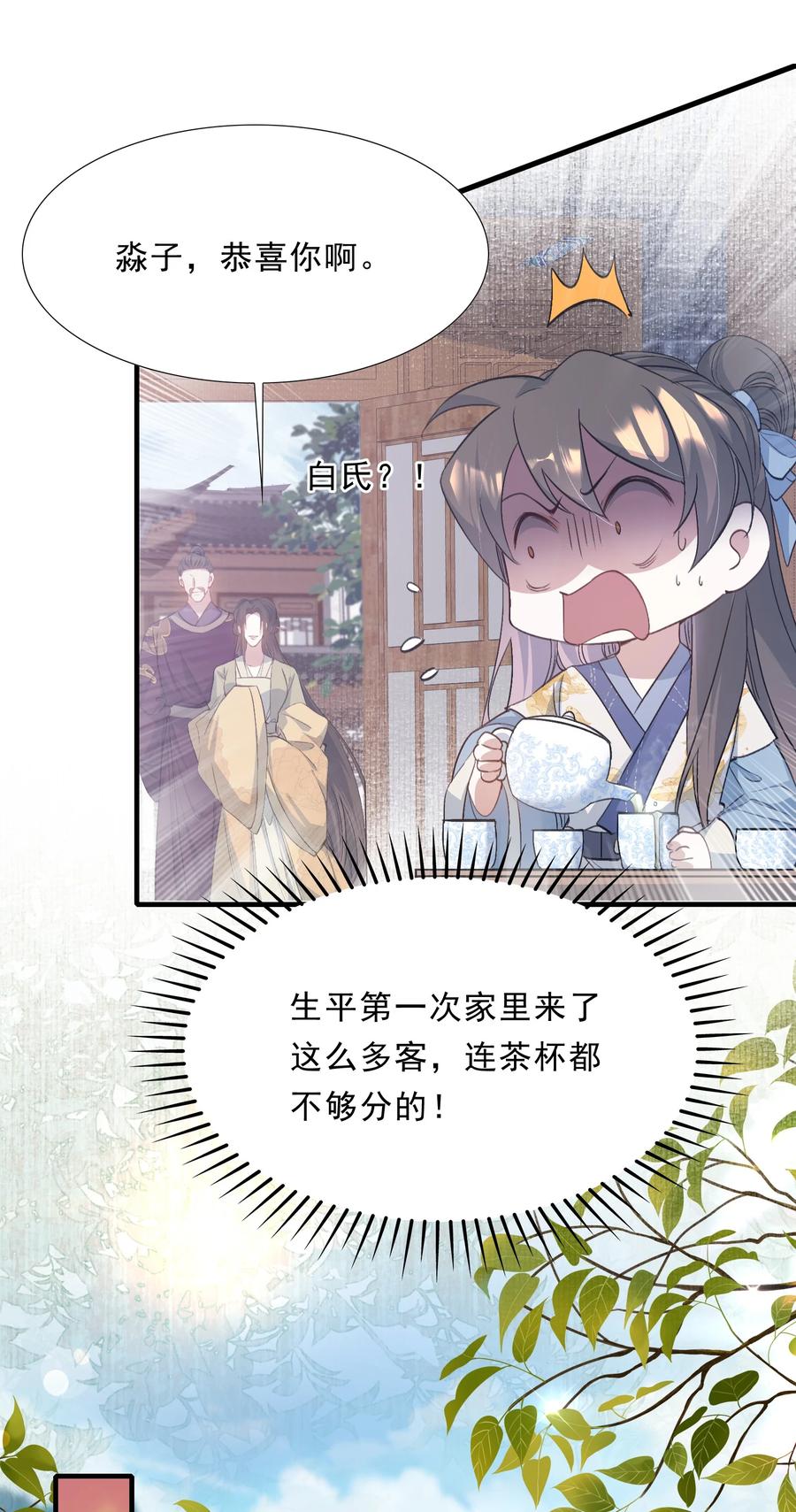 《乱世为王》072 蝶恋花·放榜（下） 第21页