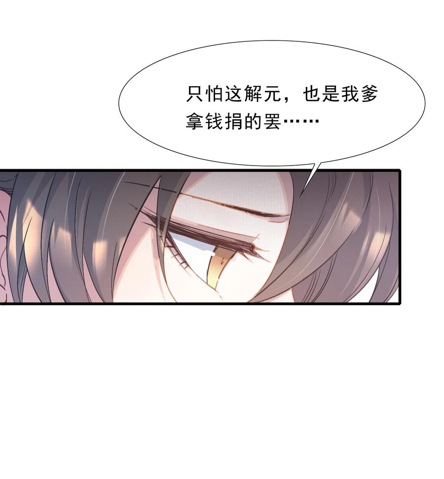 《乱世为王》072 蝶恋花·放榜（下） 第2页
