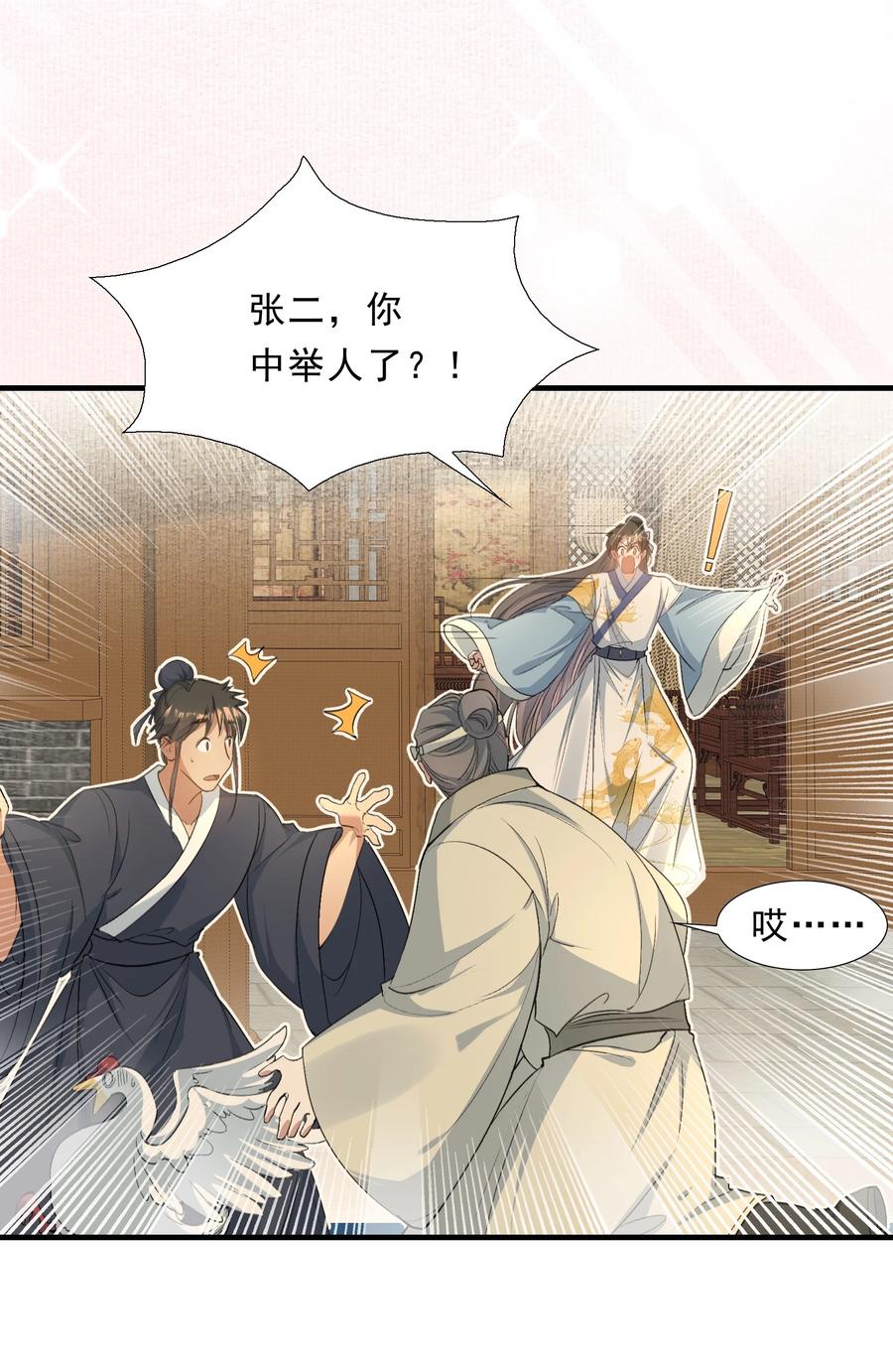 《乱世为王》072 蝶恋花·放榜（下） 第27页