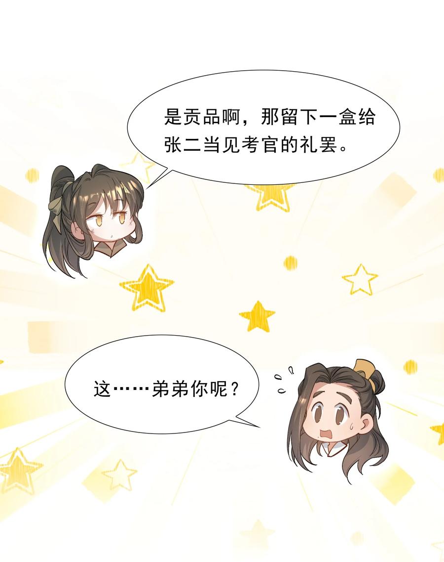 《乱世为王》072 蝶恋花·放榜（下） 第41页
