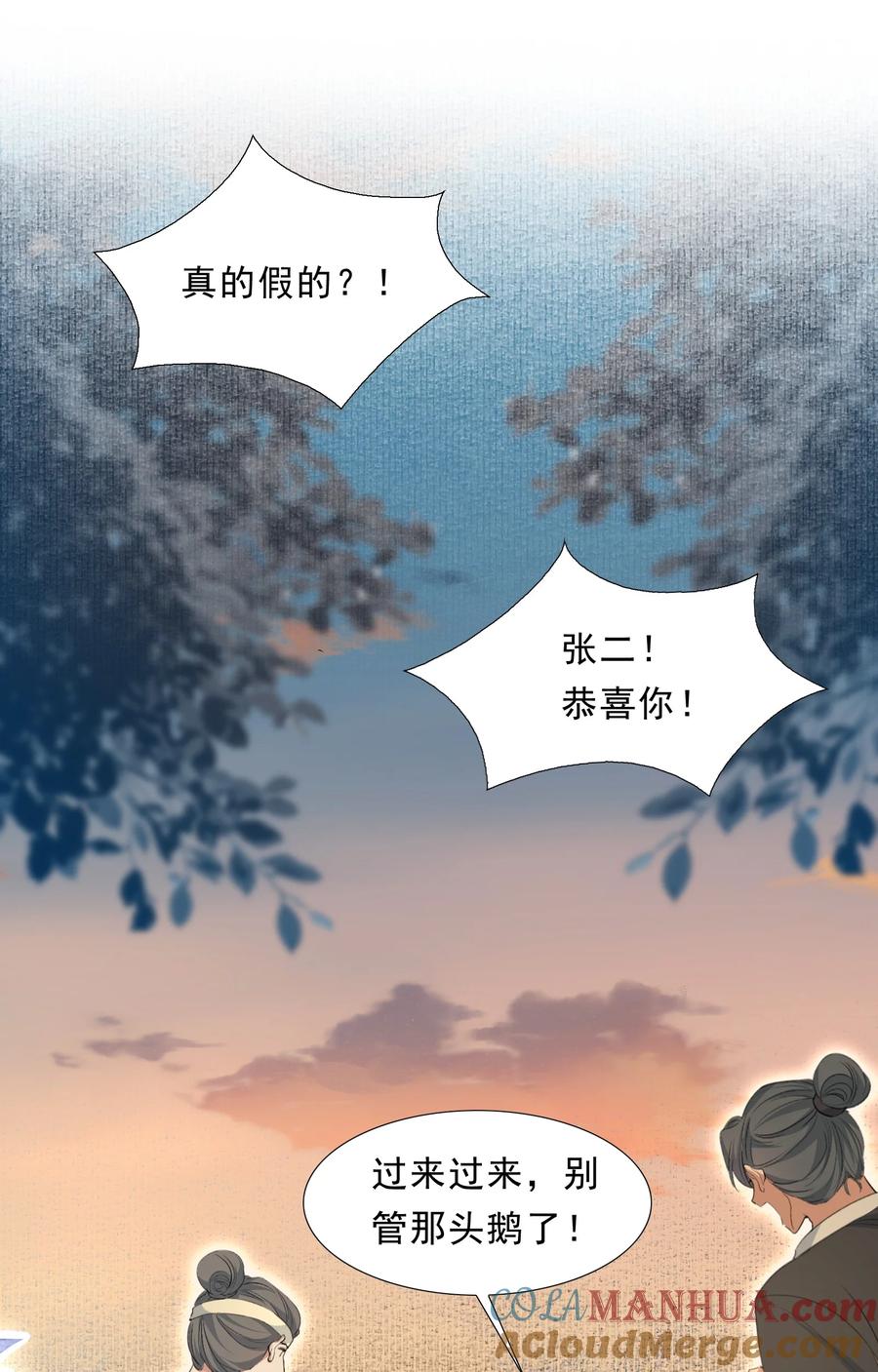 《乱世为王》072 蝶恋花·放榜（下） 第28页