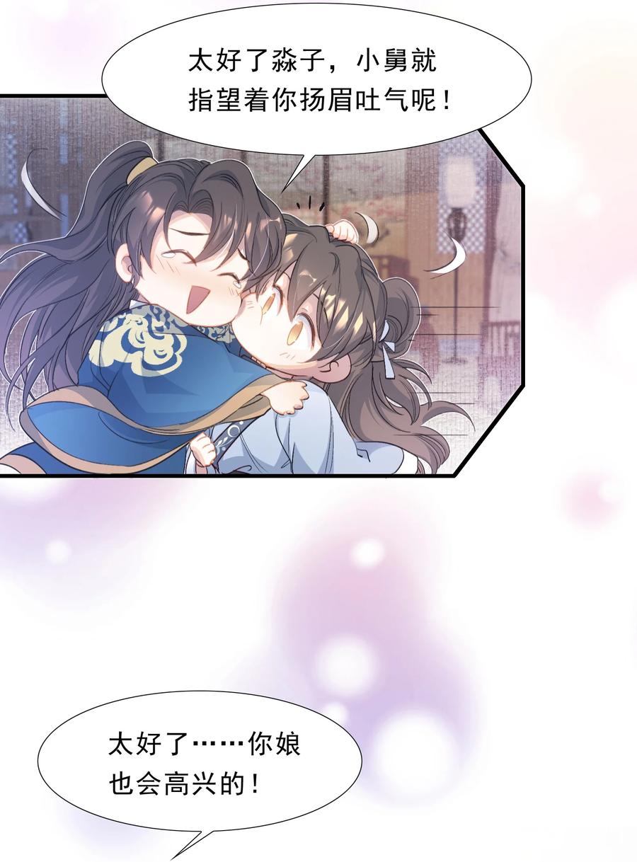 《乱世为王》072 蝶恋花·放榜（下） 第6页