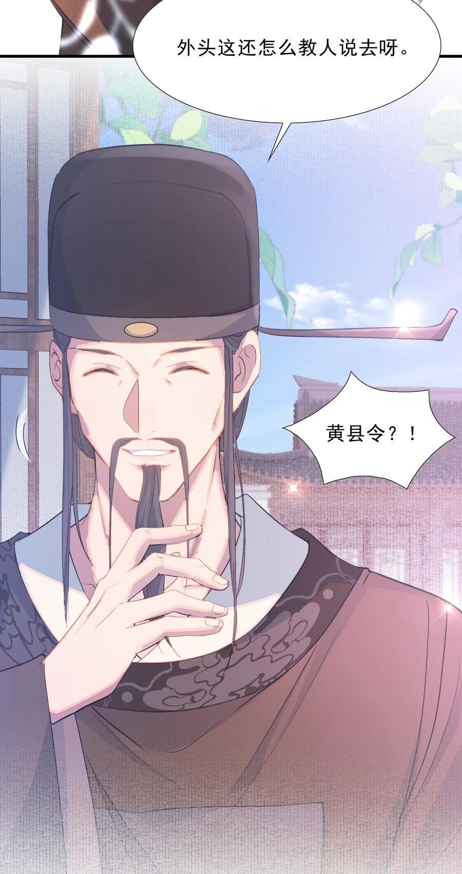 《乱世为王》072 蝶恋花·放榜（下） 第18页
