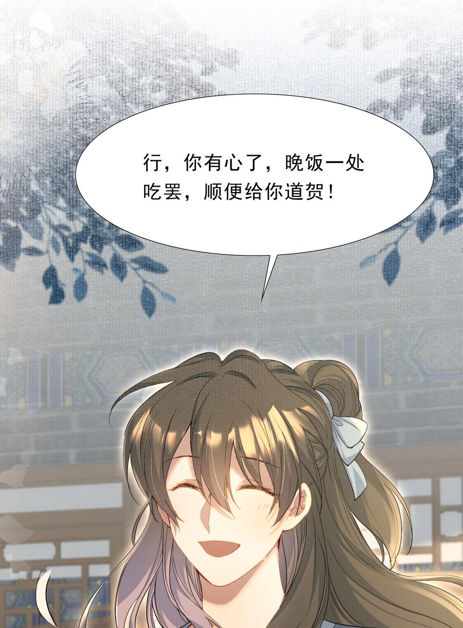 《乱世为王》072 蝶恋花·放榜（下） 第30页