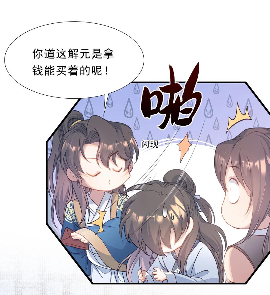 《乱世为王》072 蝶恋花·放榜（下） 第3页