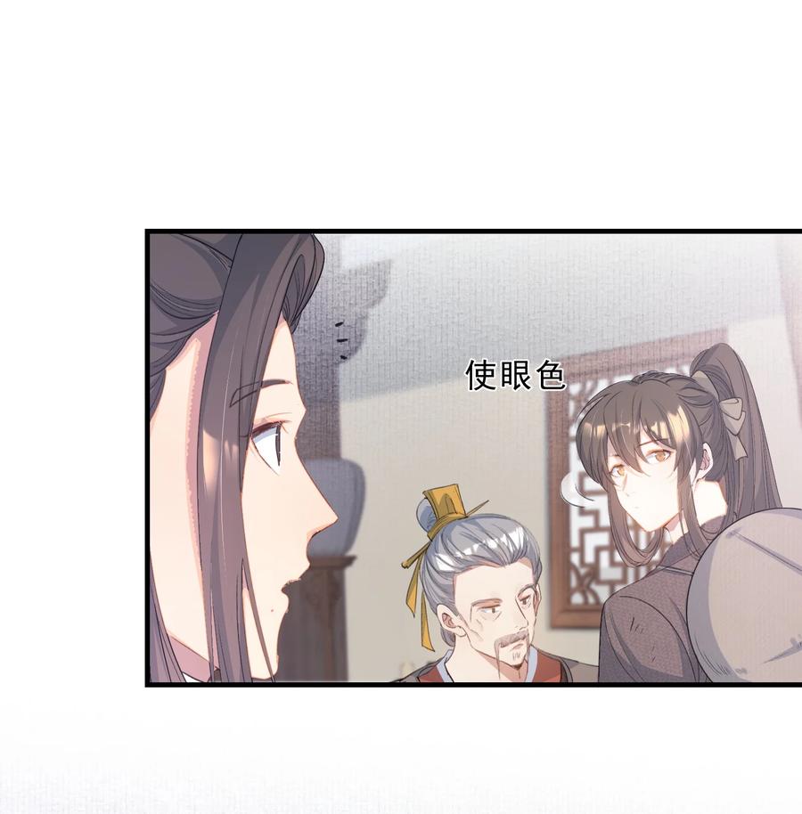 《乱世为王》072 蝶恋花·放榜（下） 第53页