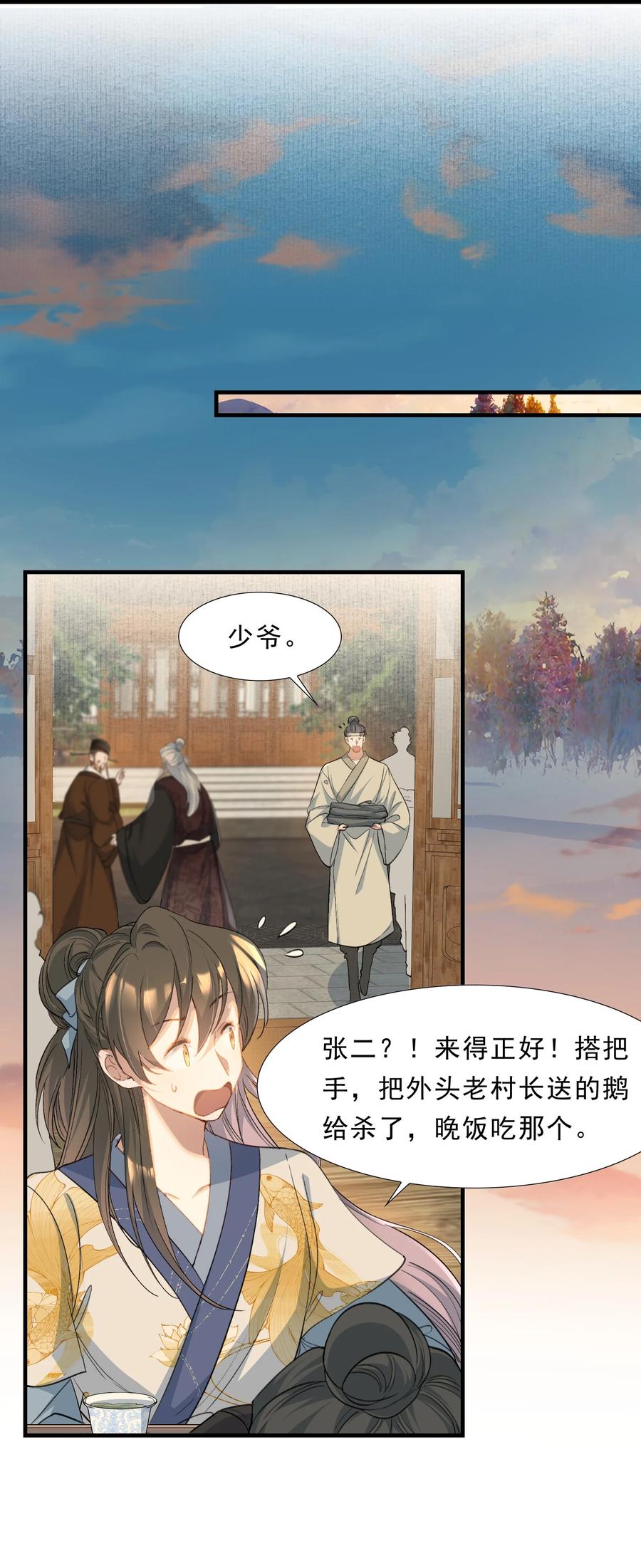 《乱世为王》072 蝶恋花·放榜（下） 第24页