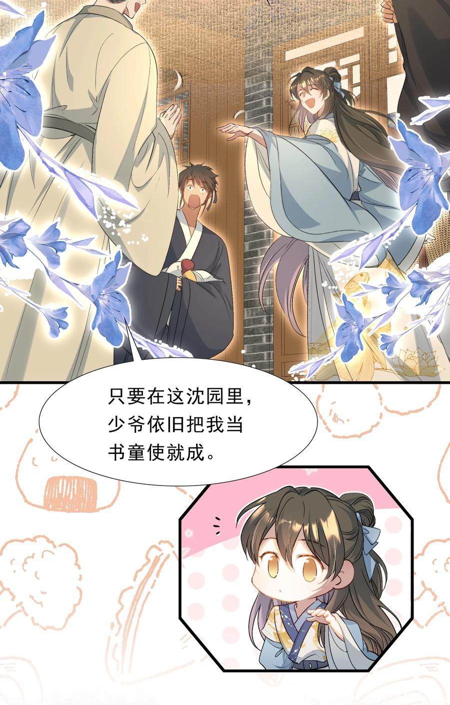 《乱世为王》072 蝶恋花·放榜（下） 第29页