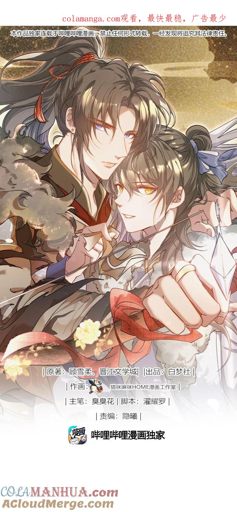 《乱世为王》072 蝶恋花·放榜（下） 第1页
