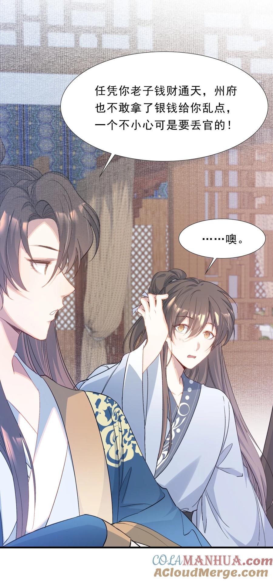 《乱世为王》072 蝶恋花·放榜（下） 第4页