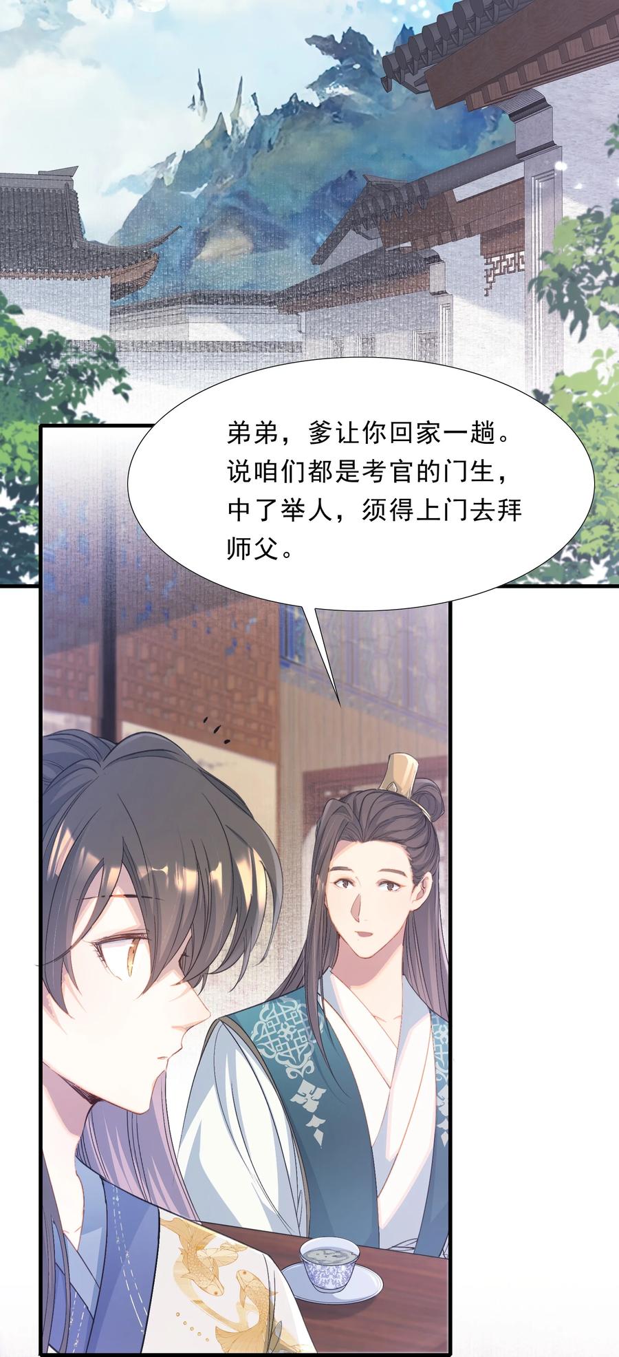 《乱世为王》072 蝶恋花·放榜（下） 第14页