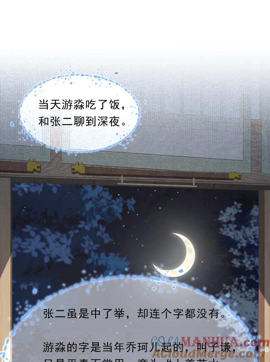 《乱世为王》072 蝶恋花·放榜（下） 第34页