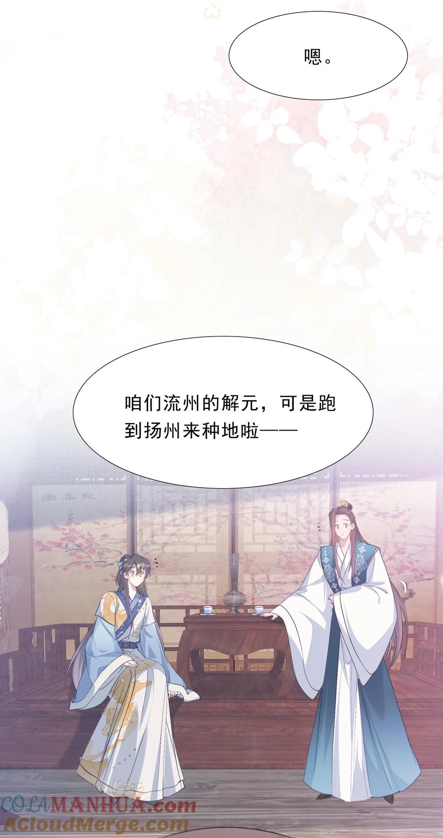 《乱世为王》072 蝶恋花·放榜（下） 第16页