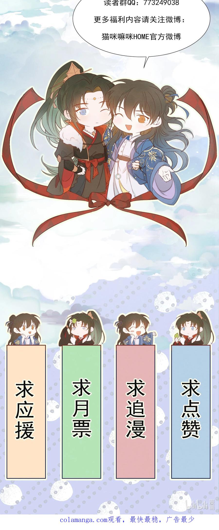 《乱世为王》072 蝶恋花·放榜（下） 第57页