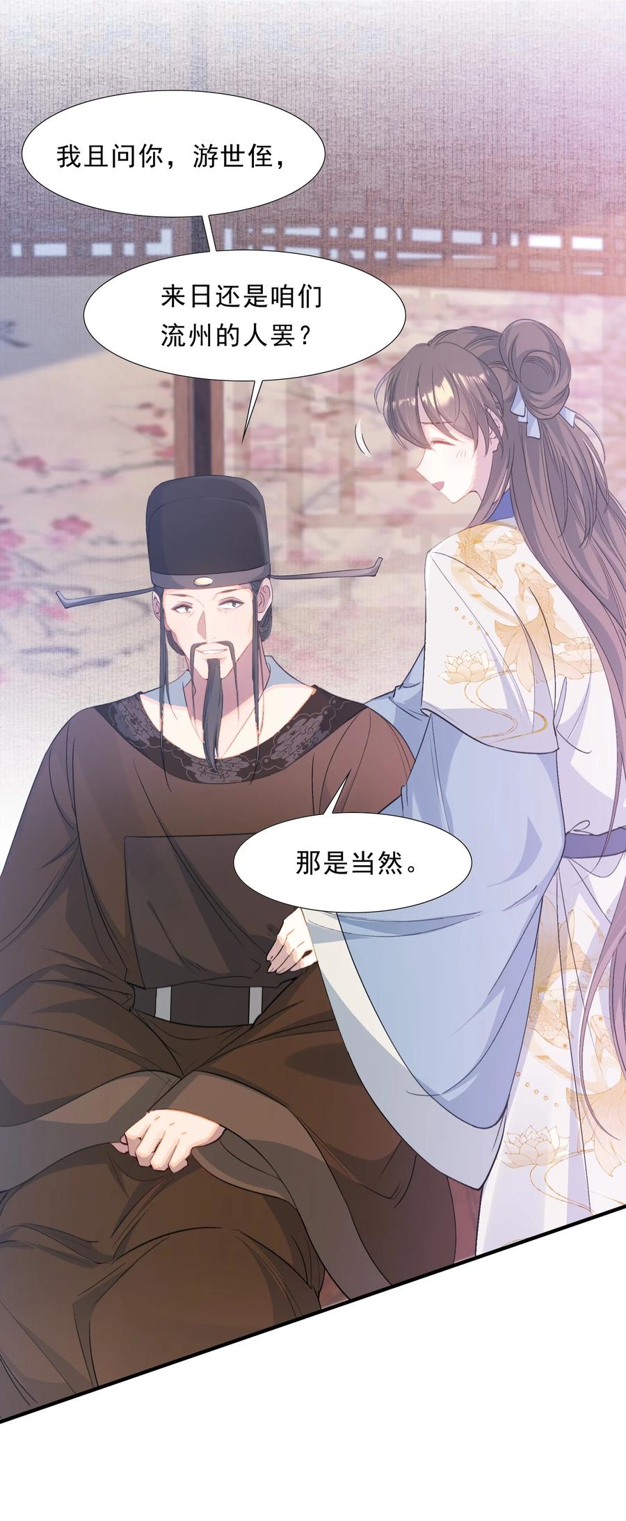 《乱世为王》072 蝶恋花·放榜（下） 第20页