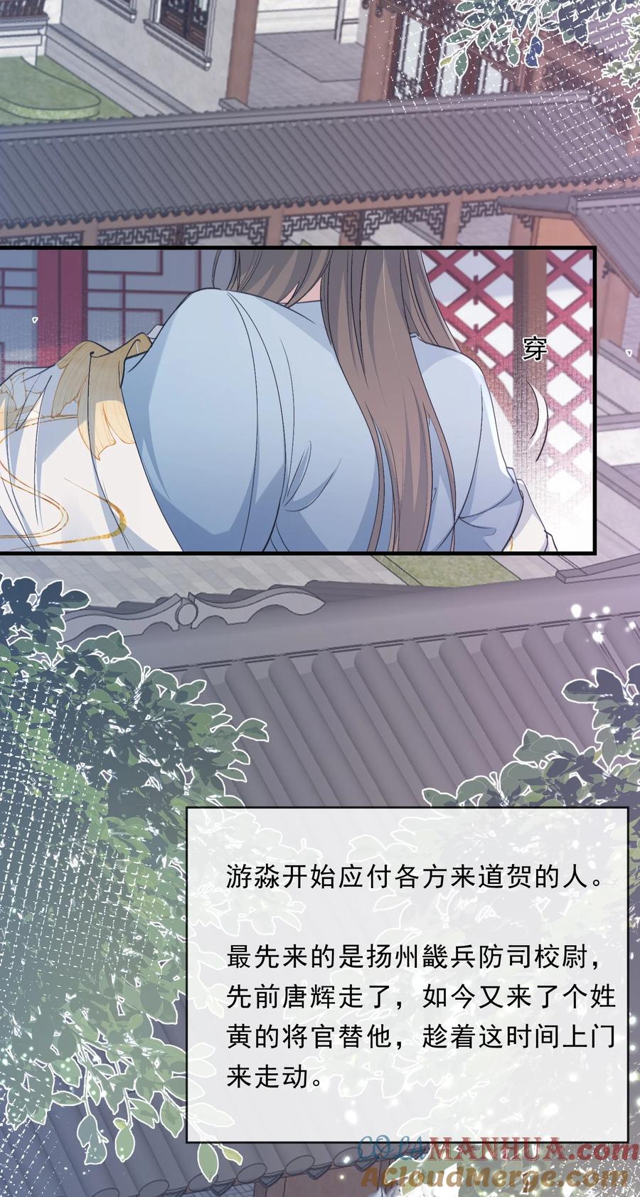 《乱世为王》072 蝶恋花·放榜（下） 第10页