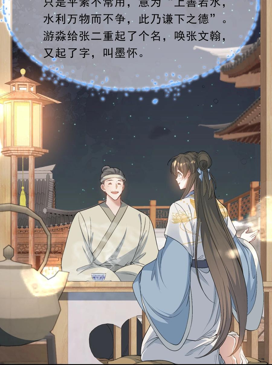 《乱世为王》072 蝶恋花·放榜（下） 第35页