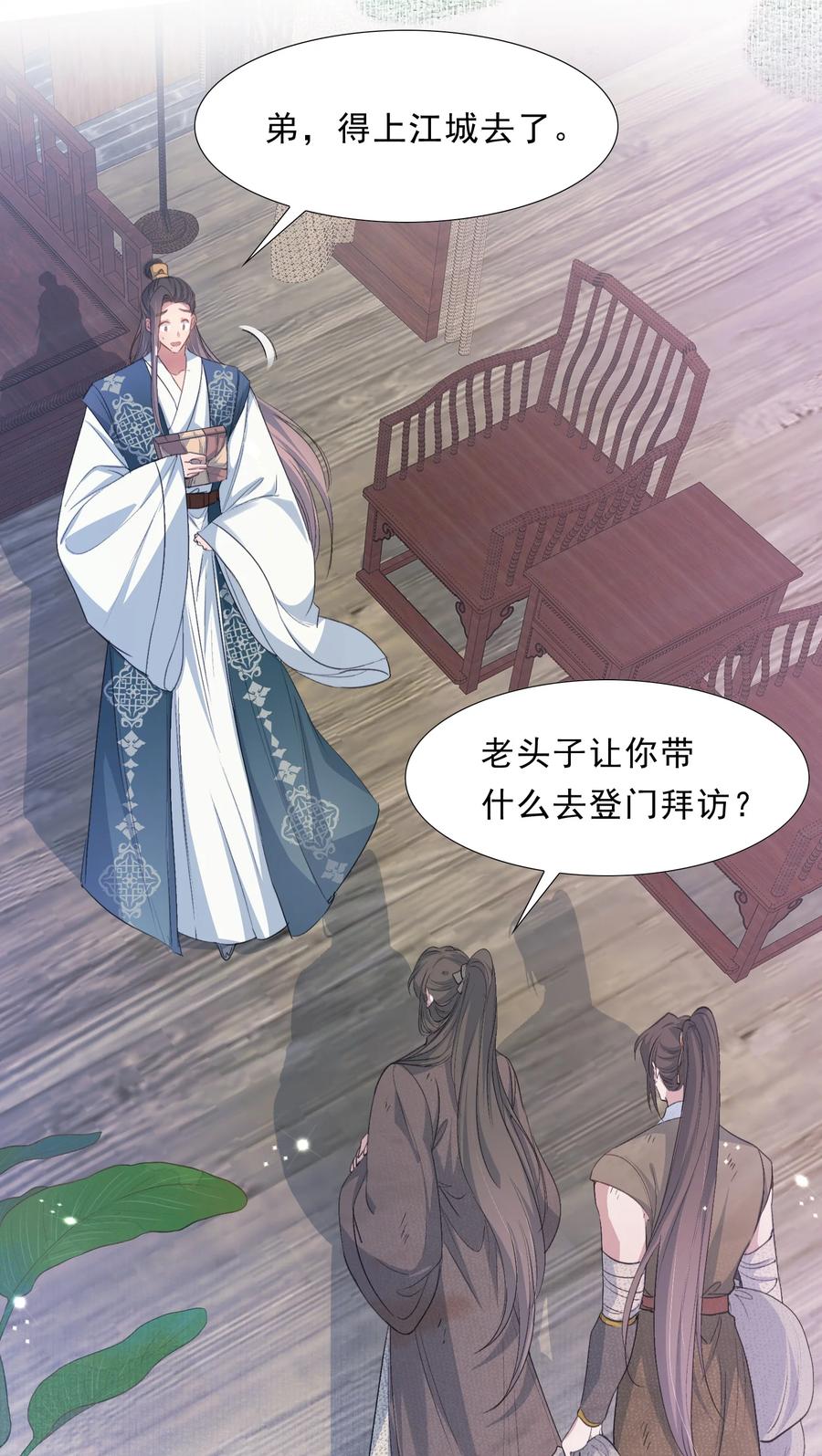 《乱世为王》072 蝶恋花·放榜（下） 第39页